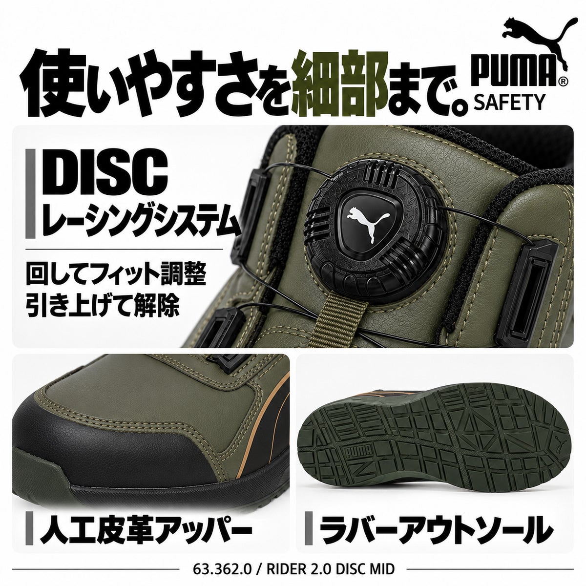 PUMA SAFETY プーマ 安全靴 633620 ライダー2.0 オリーブ ディスク