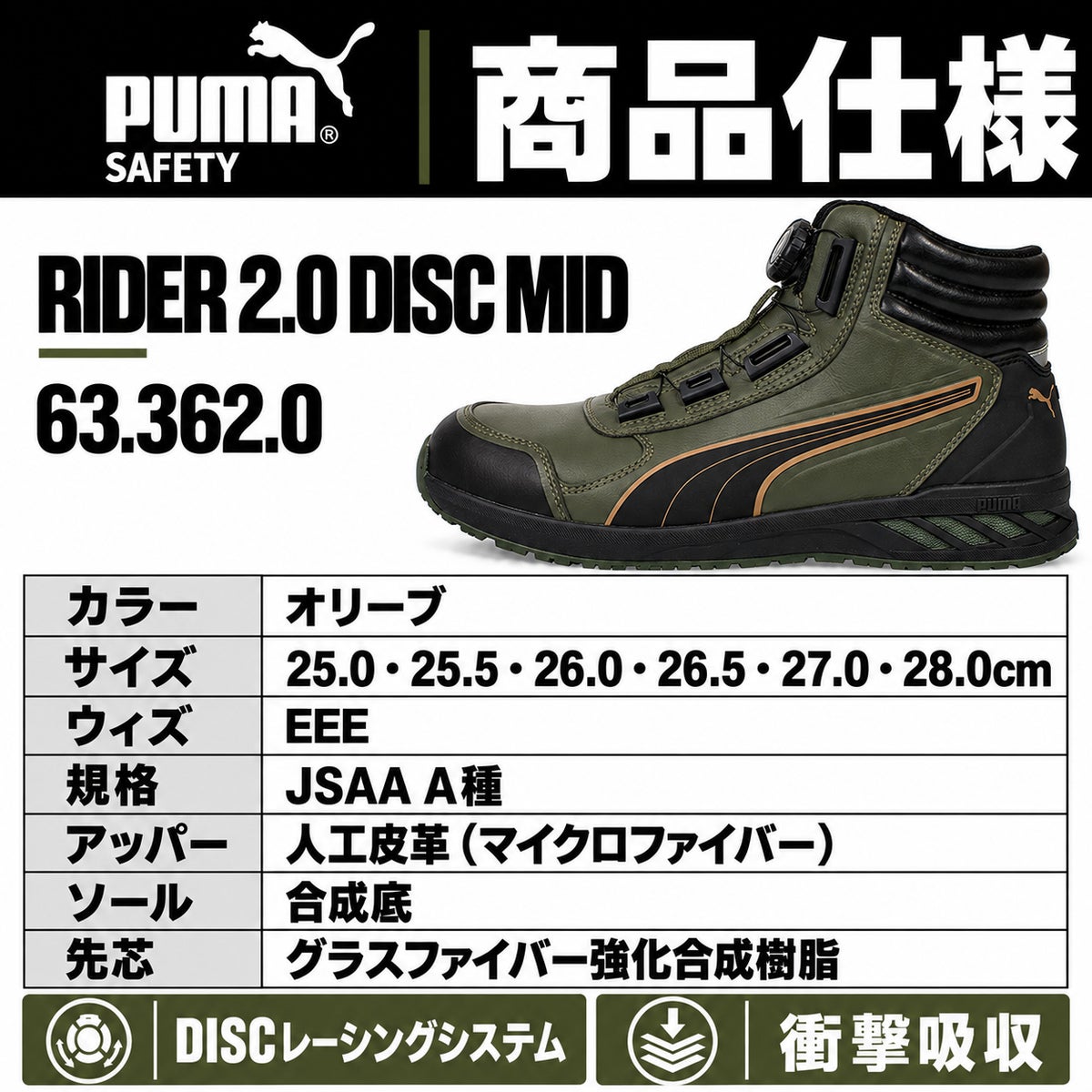PUMA SAFETY プーマ 安全靴 633620 ライダー2.0 オリーブ ディスク