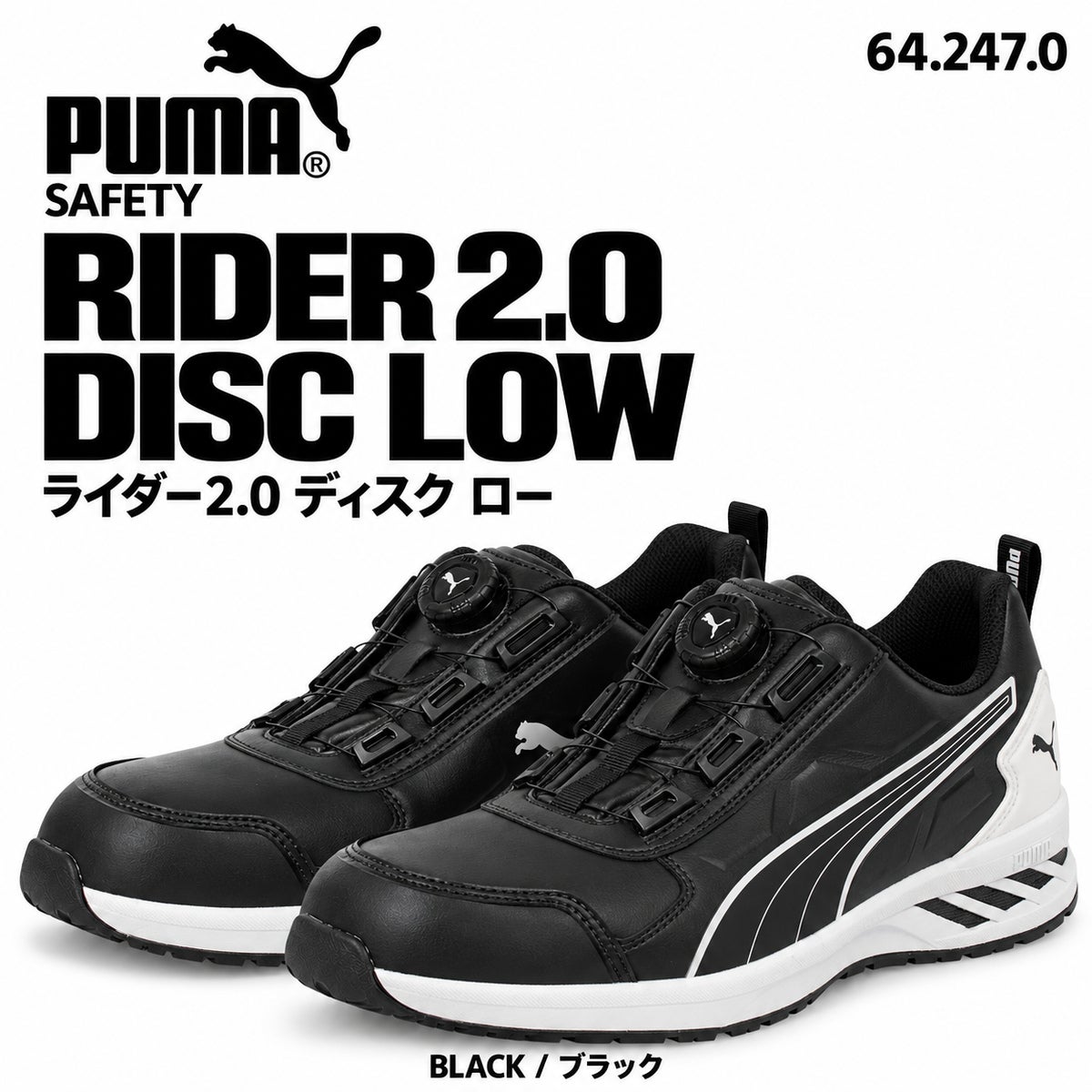 PUMA SAFETY プーマ 安全靴 642470 ライダー2.0 ブラック ディスク