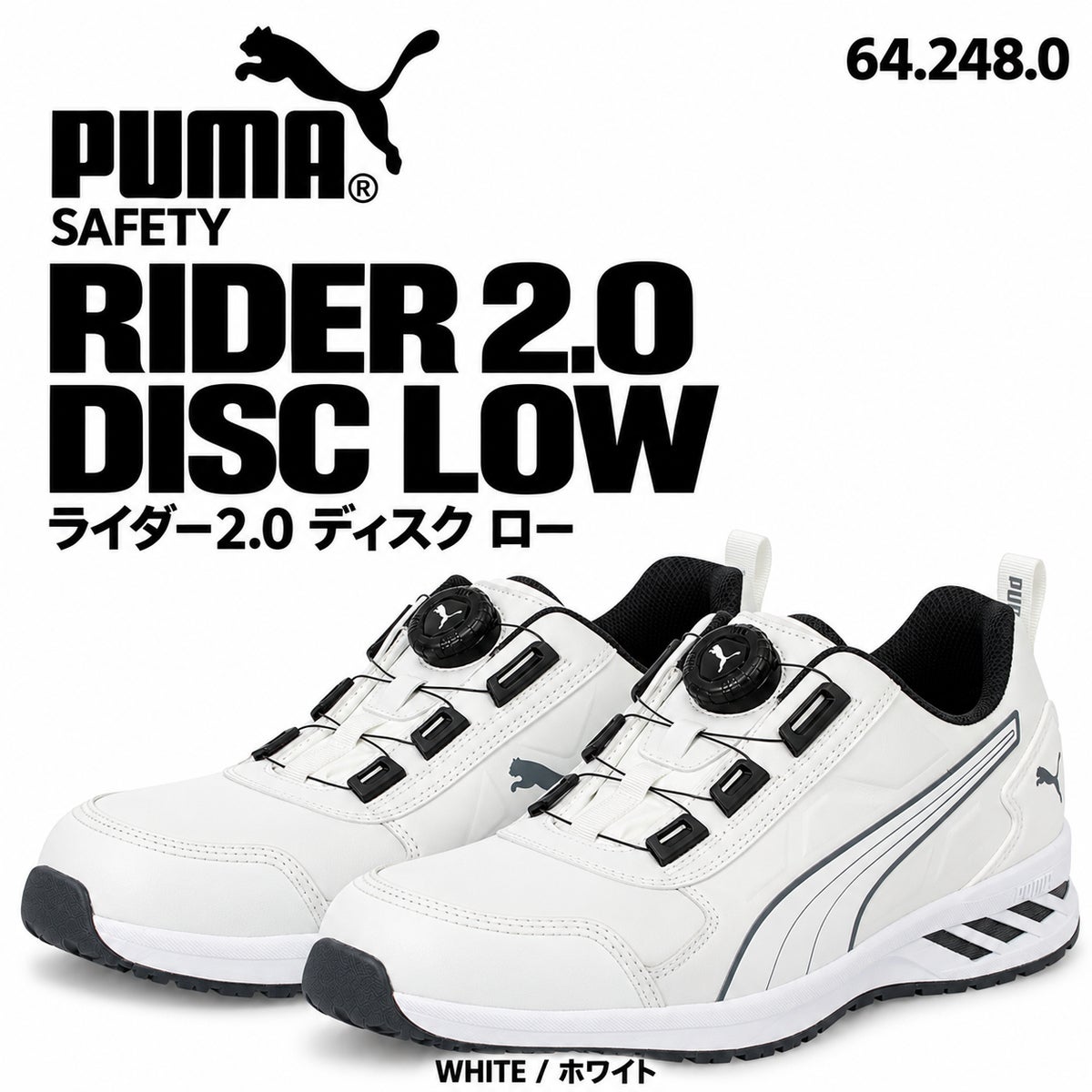 PUMA SAFETY プーマ 安全靴 642480 ライダー2.0 ホワイト ディスク