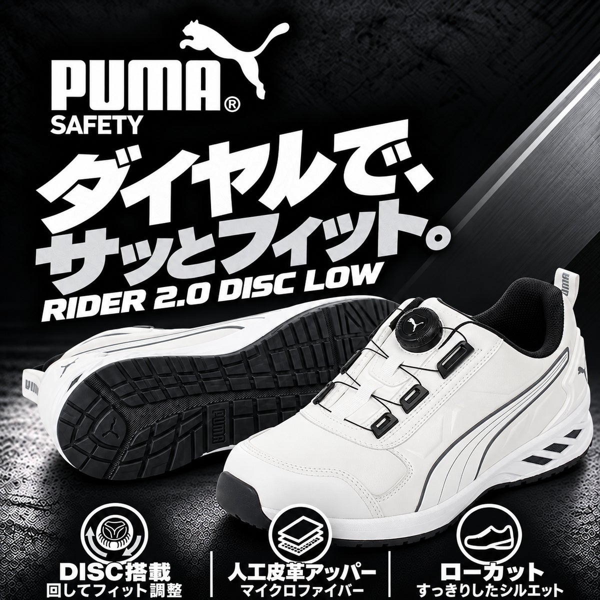 PUMA SAFETY プーマ 安全靴 642480 ライダー2.0 ホワイト ディスク