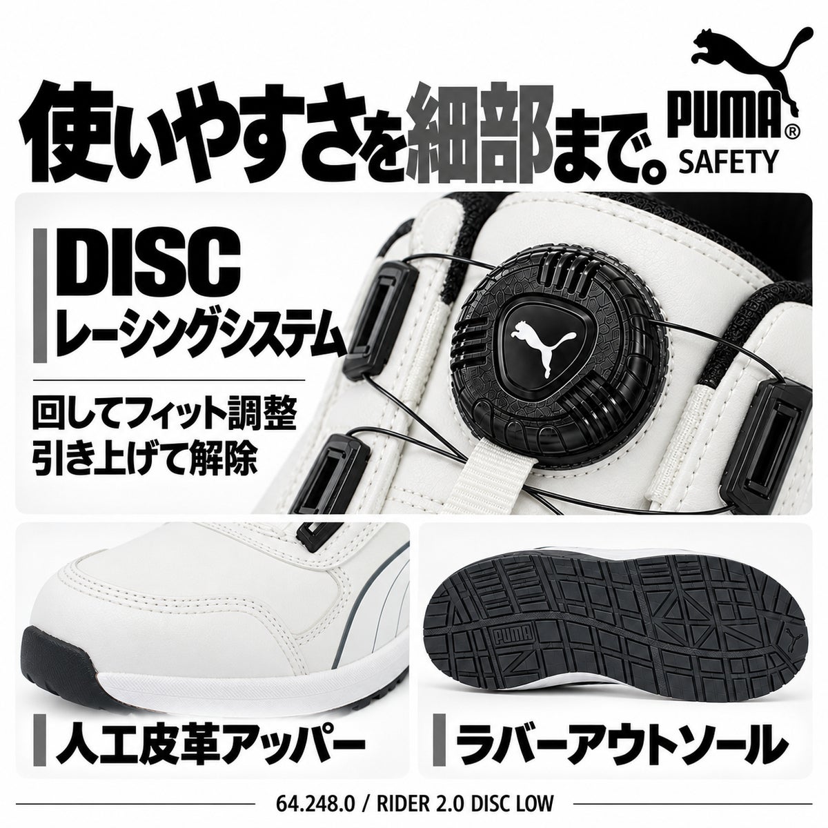 PUMA SAFETY プーマ 安全靴 642480 ライダー2.0 ホワイト ディスク