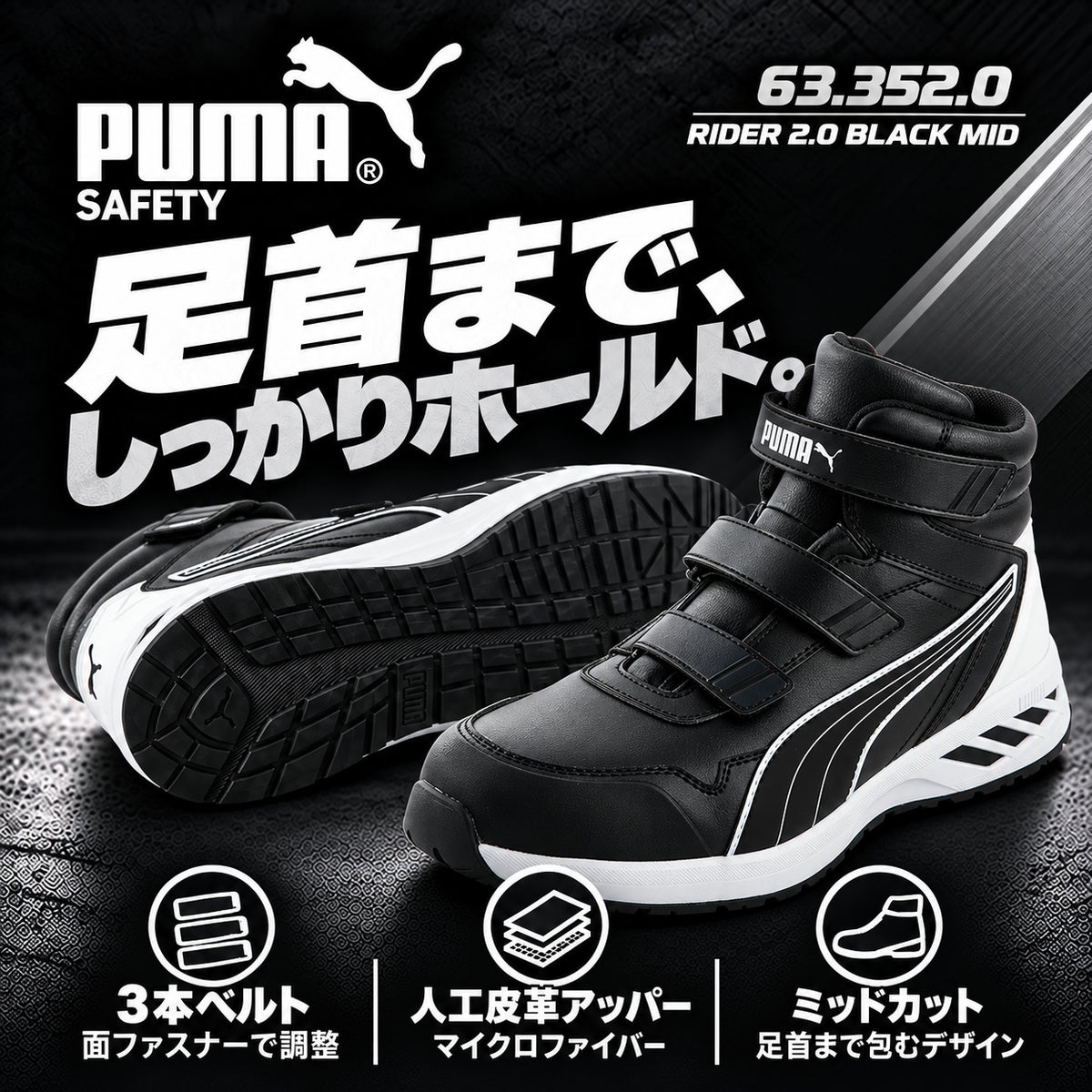 PUMA SAFETY プーマ 安全靴 633520 ライダー2.0 ブラック ミッド