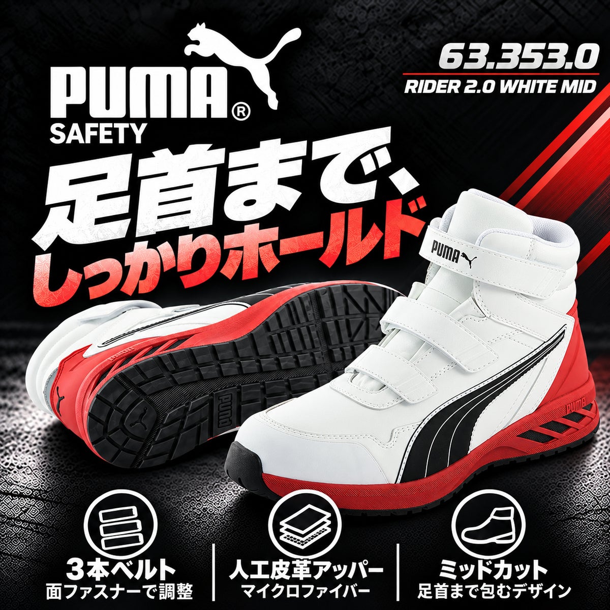 PUMA SAFETY プーマ 安全靴 ライダー2.0 ホワイト ミッド 633530