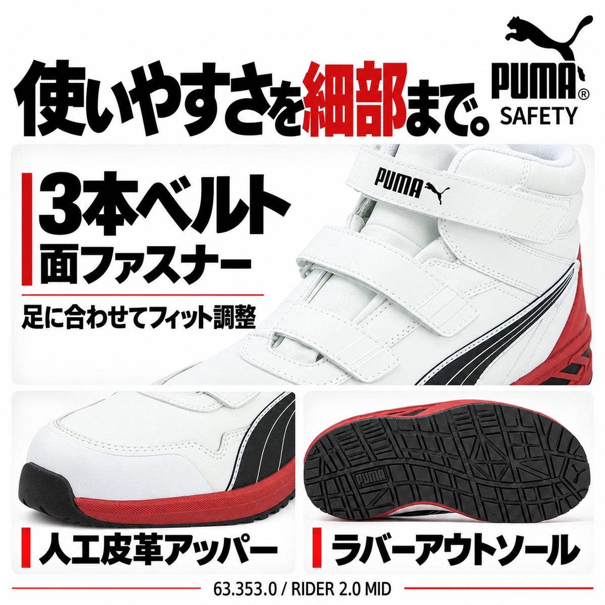 PUMA SAFETY プーマ 安全靴 ライダー2.0 ホワイト ミッド 633530