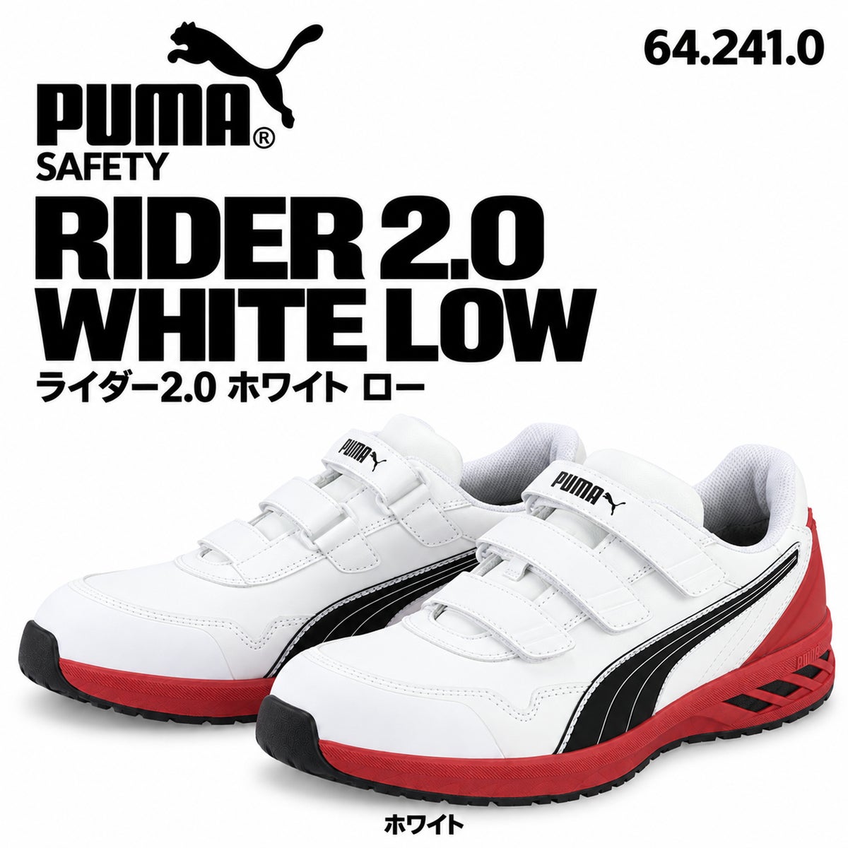 PUMA SAFETY プーマ 安全靴 ライダー 2.0 ホワイト ロー 64.241.0