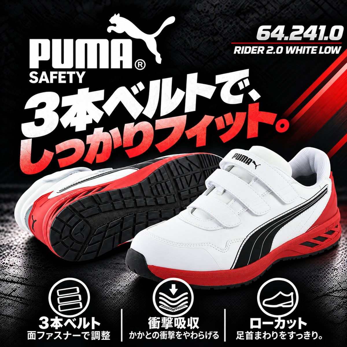 PUMA SAFETY プーマ 安全靴 ライダー 2.0 ホワイト ロー 64.241.0