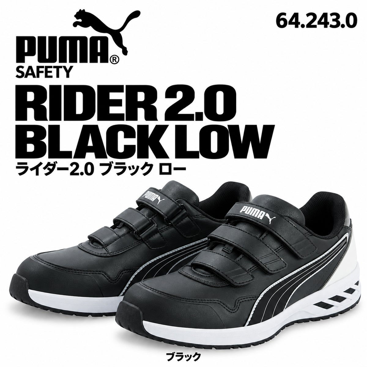 PUMA SAFETY プーマ 安全靴 ライダー2.0 ブラック ロー 64.243.0
