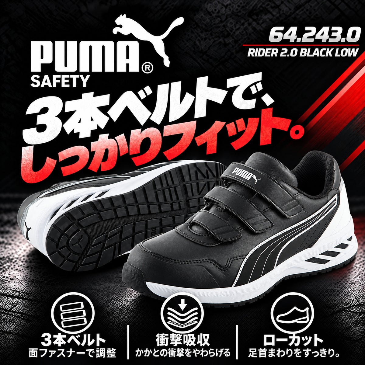 PUMA SAFETY プーマ 安全靴 ライダー2.0 ブラック ロー 64.243.0