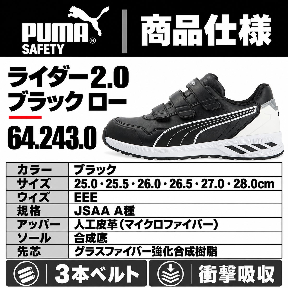 PUMA SAFETY プーマ 安全靴 ライダー2.0 ブラック ロー 64.243.0