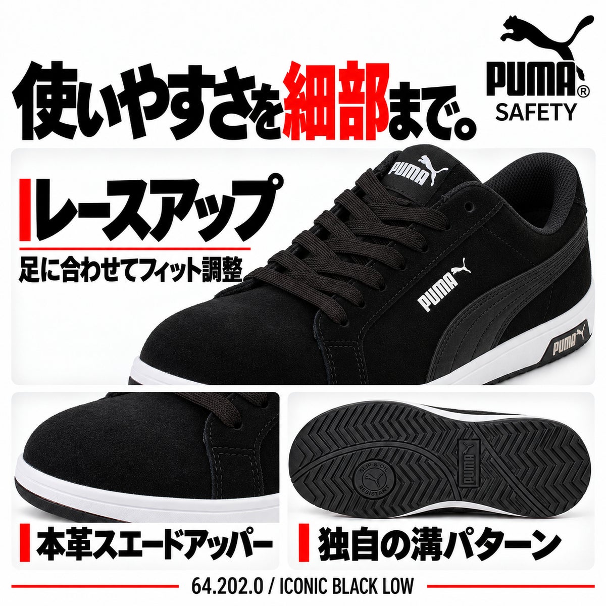 PUMA SAFETY プーマ 安全靴 アイコニック ブラック ロー 64.202.0