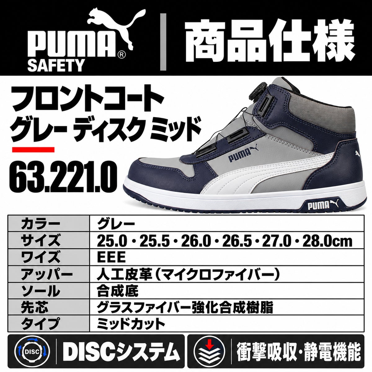 PUMA SAFETY プーマ 安全靴 フロントコート グレー ディスク ミッド