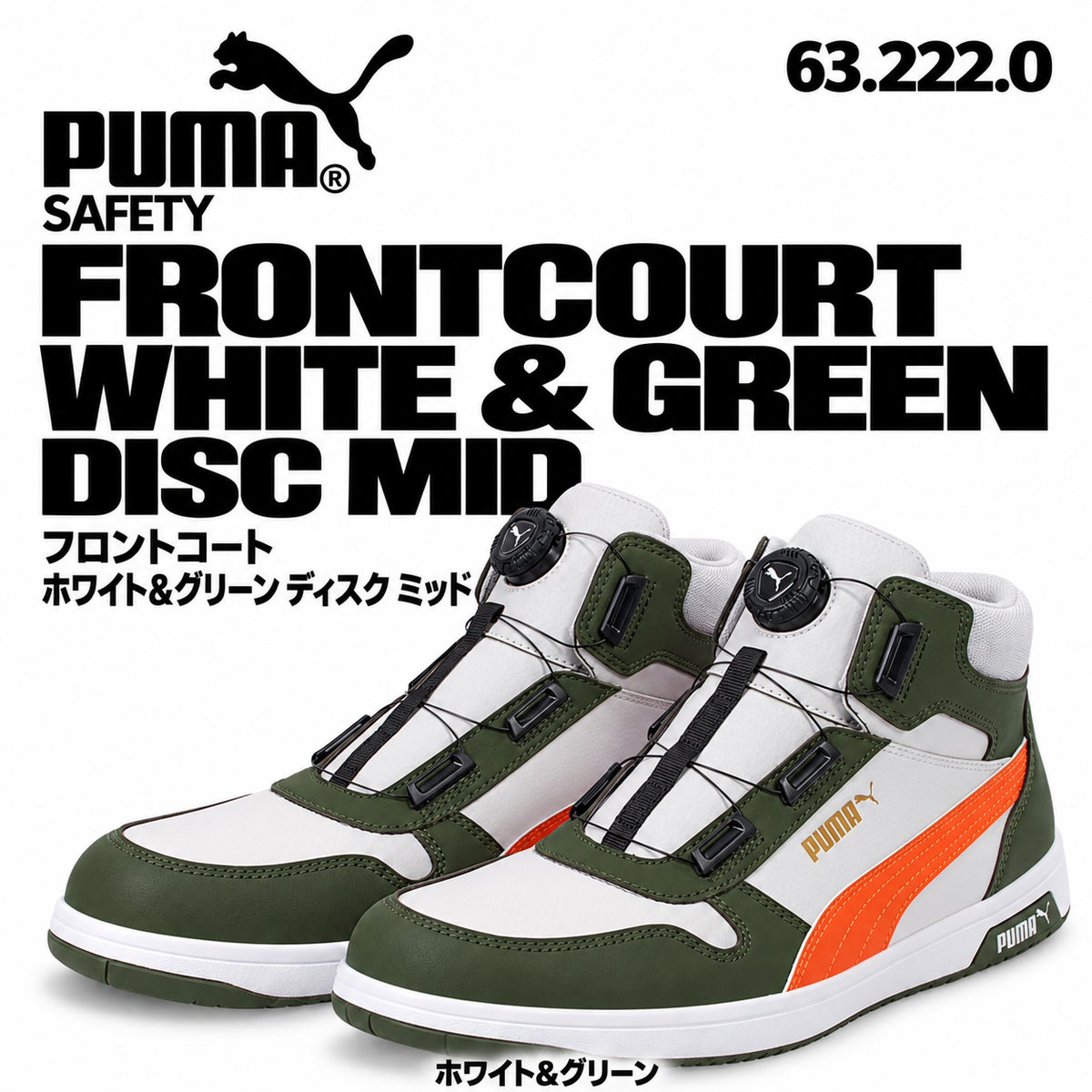 PUMA SAFETY プーマ 安全靴 フロントコート ホワイト＆グリーン