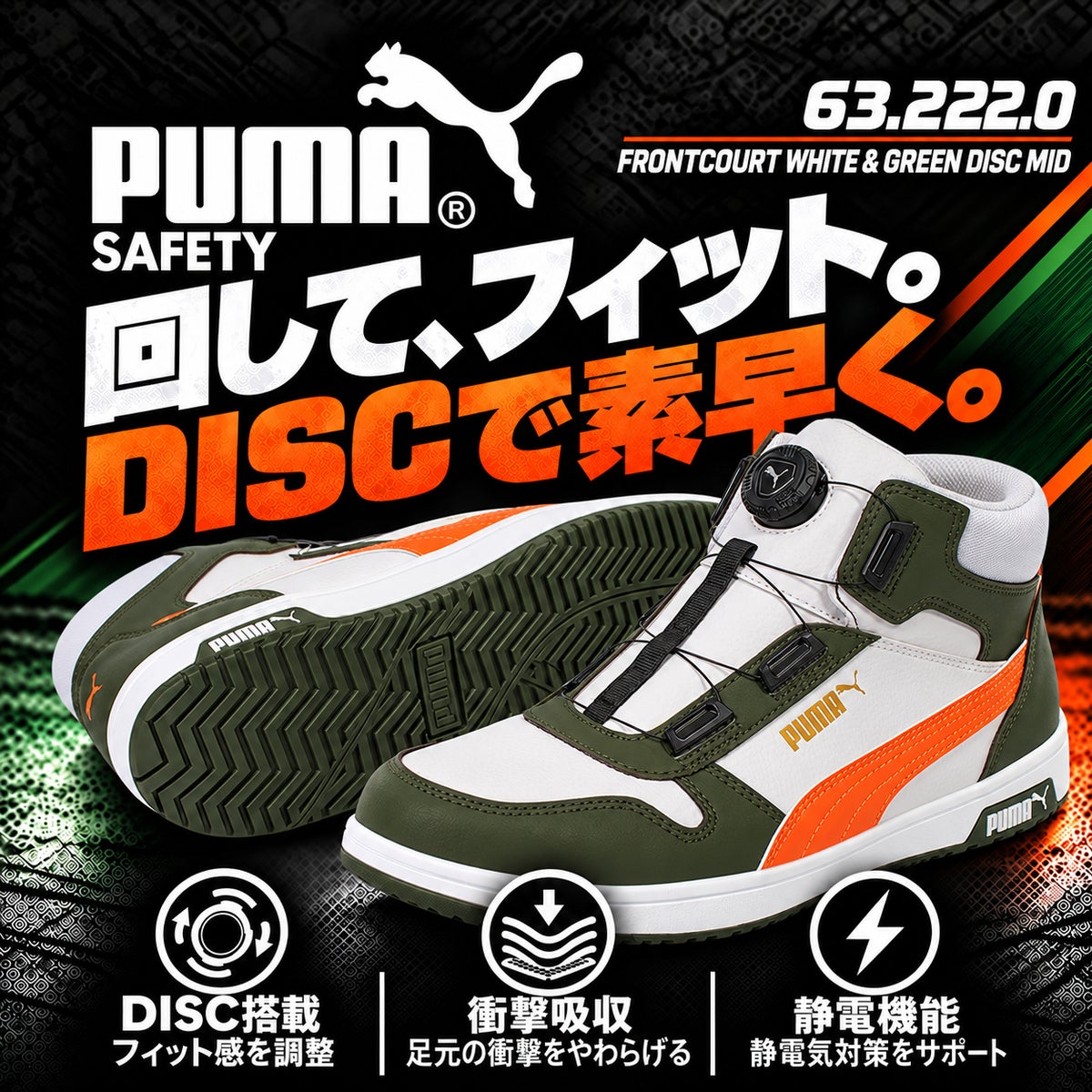 PUMA SAFETY プーマ 安全靴 フロントコート ホワイト＆グリーン