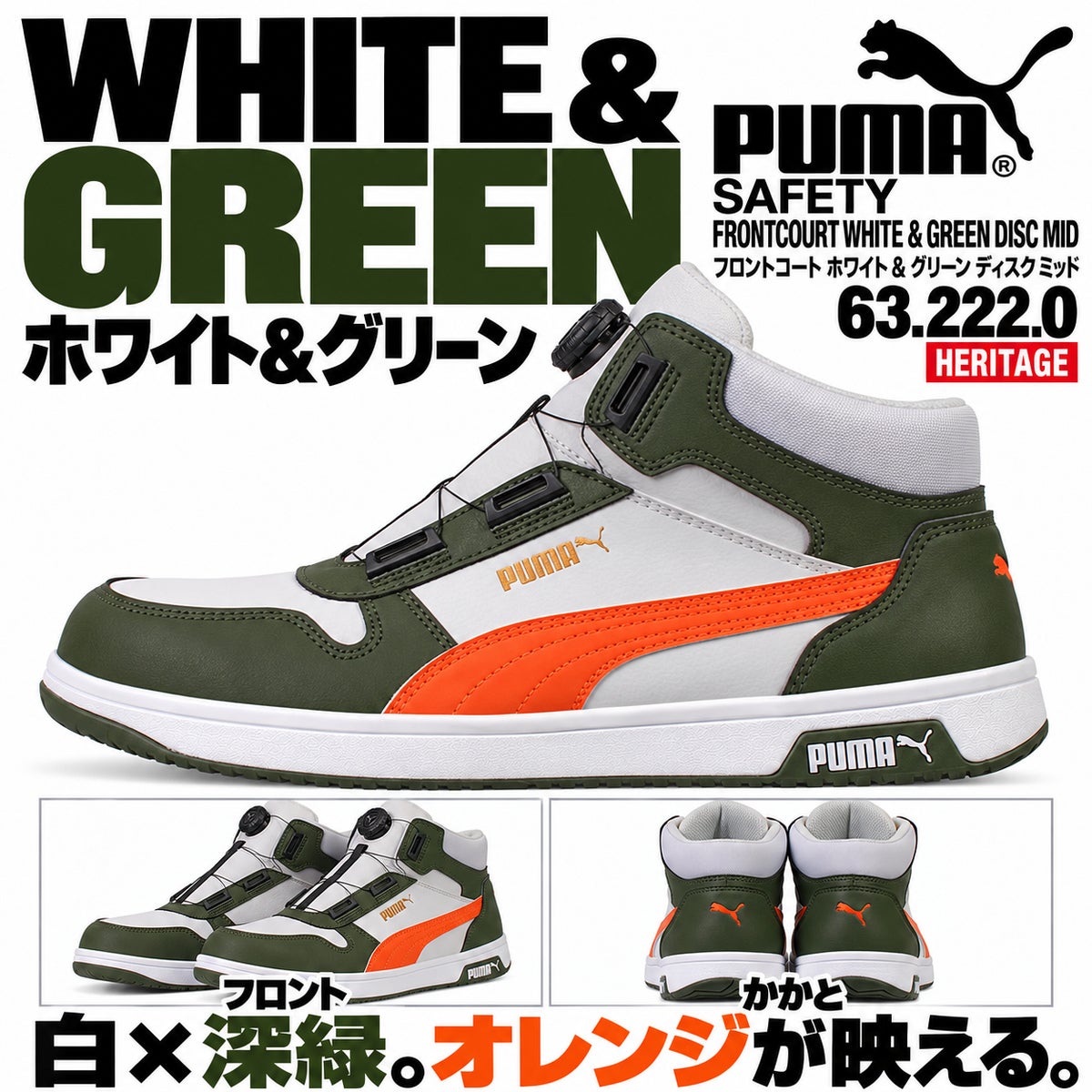 PUMA SAFETY プーマ 安全靴 フロントコート ホワイト＆グリーン