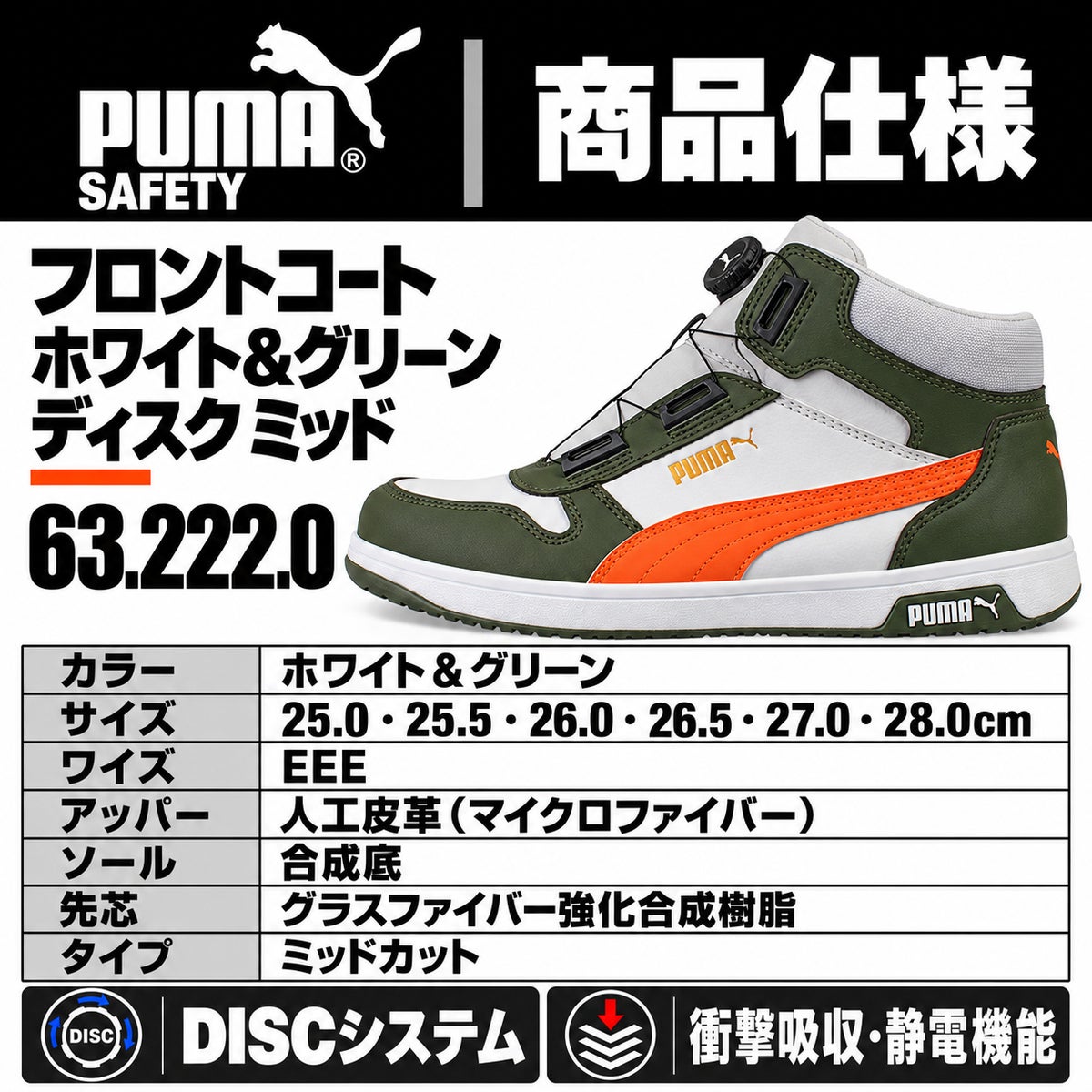 PUMA SAFETY プーマ 安全靴 フロントコート ホワイト＆グリーン