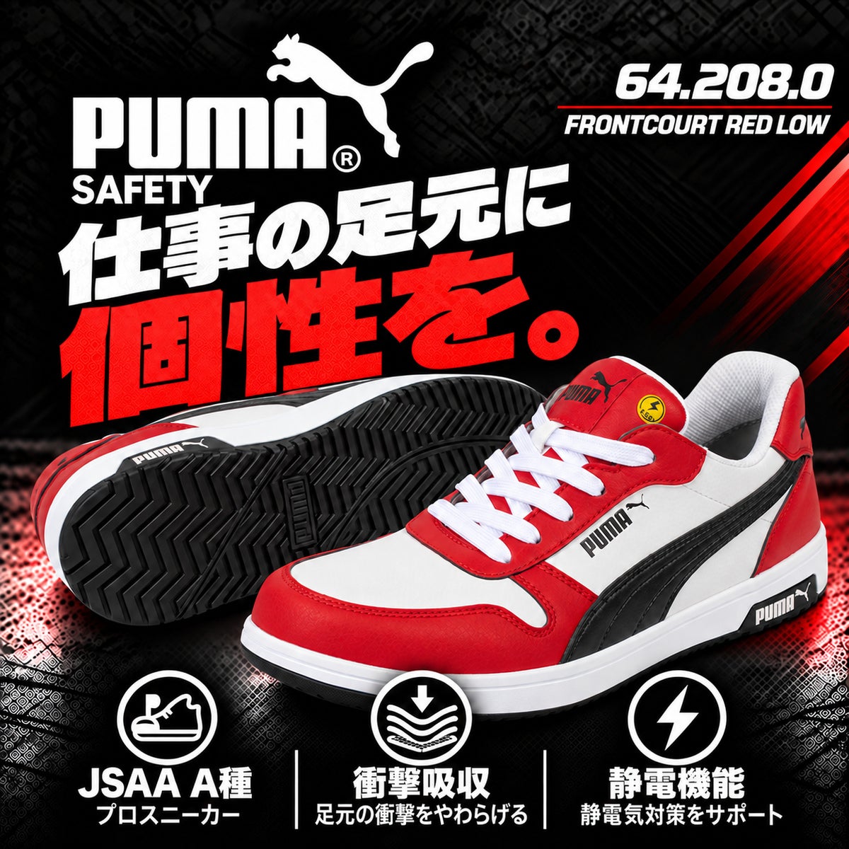 PUMA SAFETY プーマ 安全靴 フロントコート レッド ロー 642080