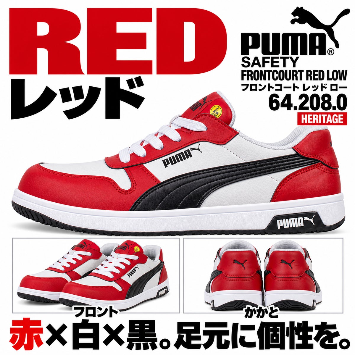PUMA SAFETY プーマ 安全靴 フロントコート レッド ロー 642080