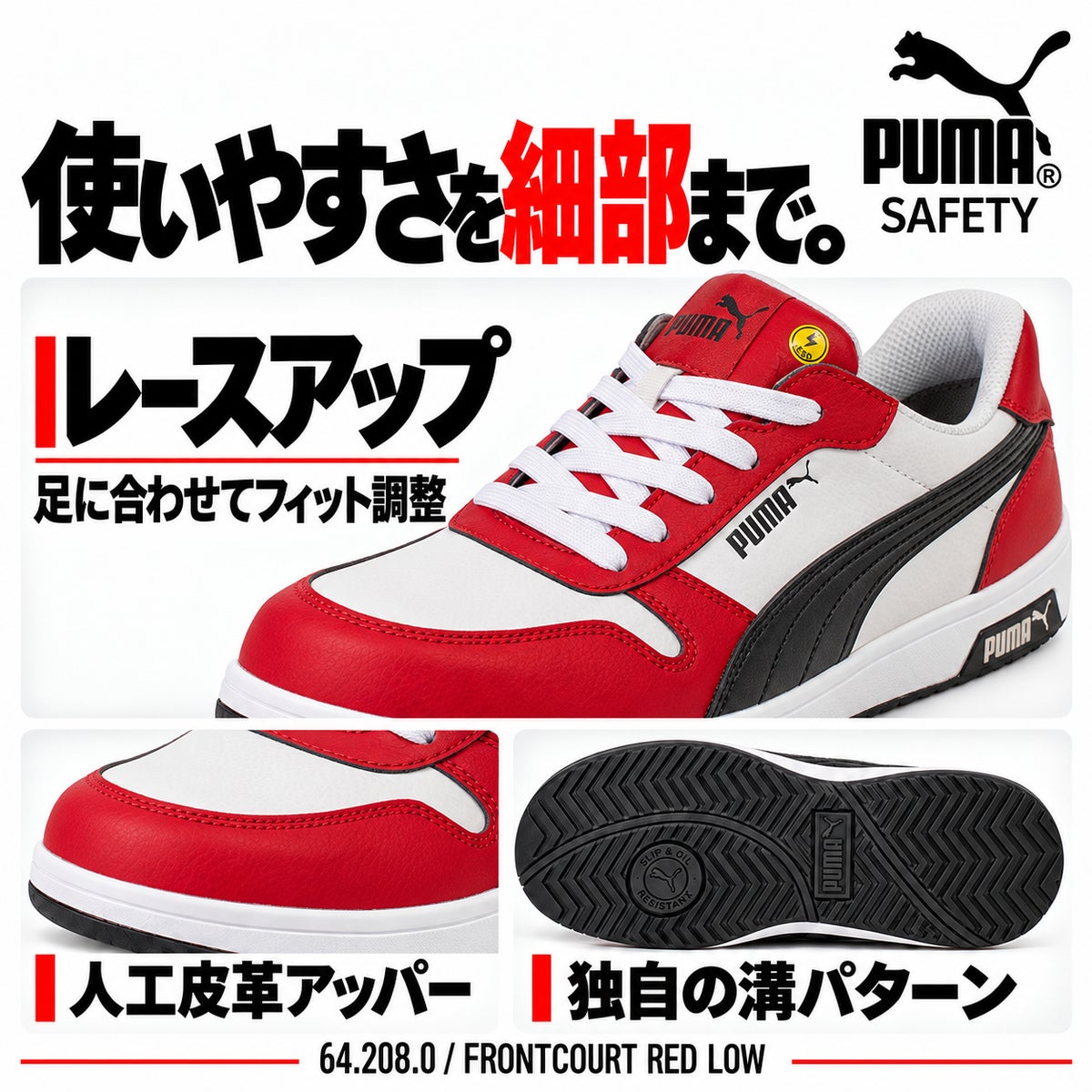 PUMA SAFETY プーマ 安全靴 フロントコート レッド ロー 642080