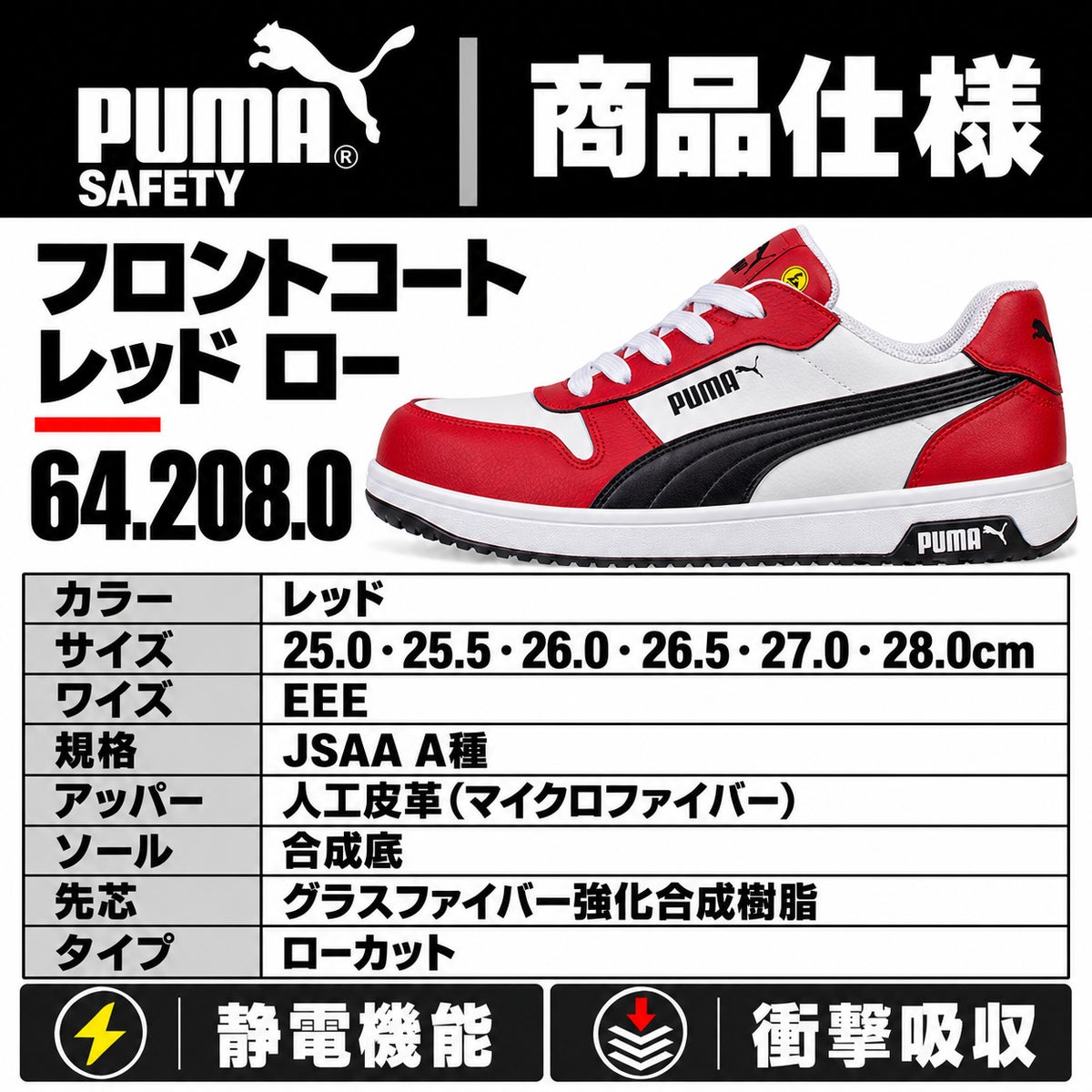 PUMA SAFETY プーマ 安全靴 フロントコート レッド ロー 642080