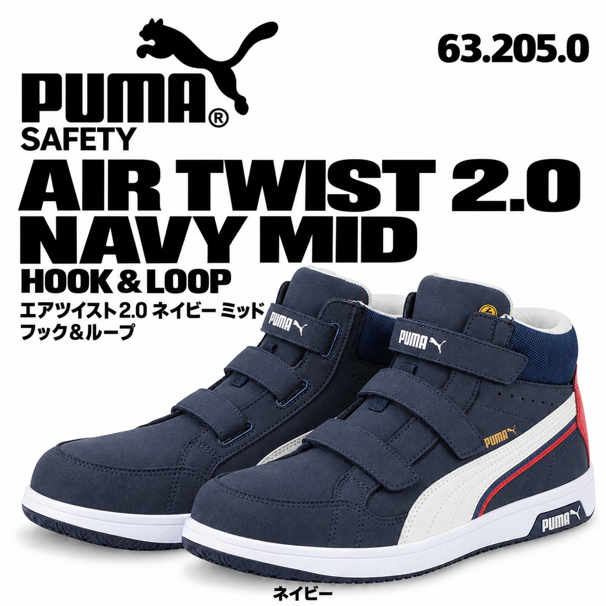プーマ安全靴#63.205 26.0cmエアーツイスト・ネイビーミッドH＆ PUMA SAFETY 安全靴 エアツイスト2.0 ネイビー ミッド フック＆ループ