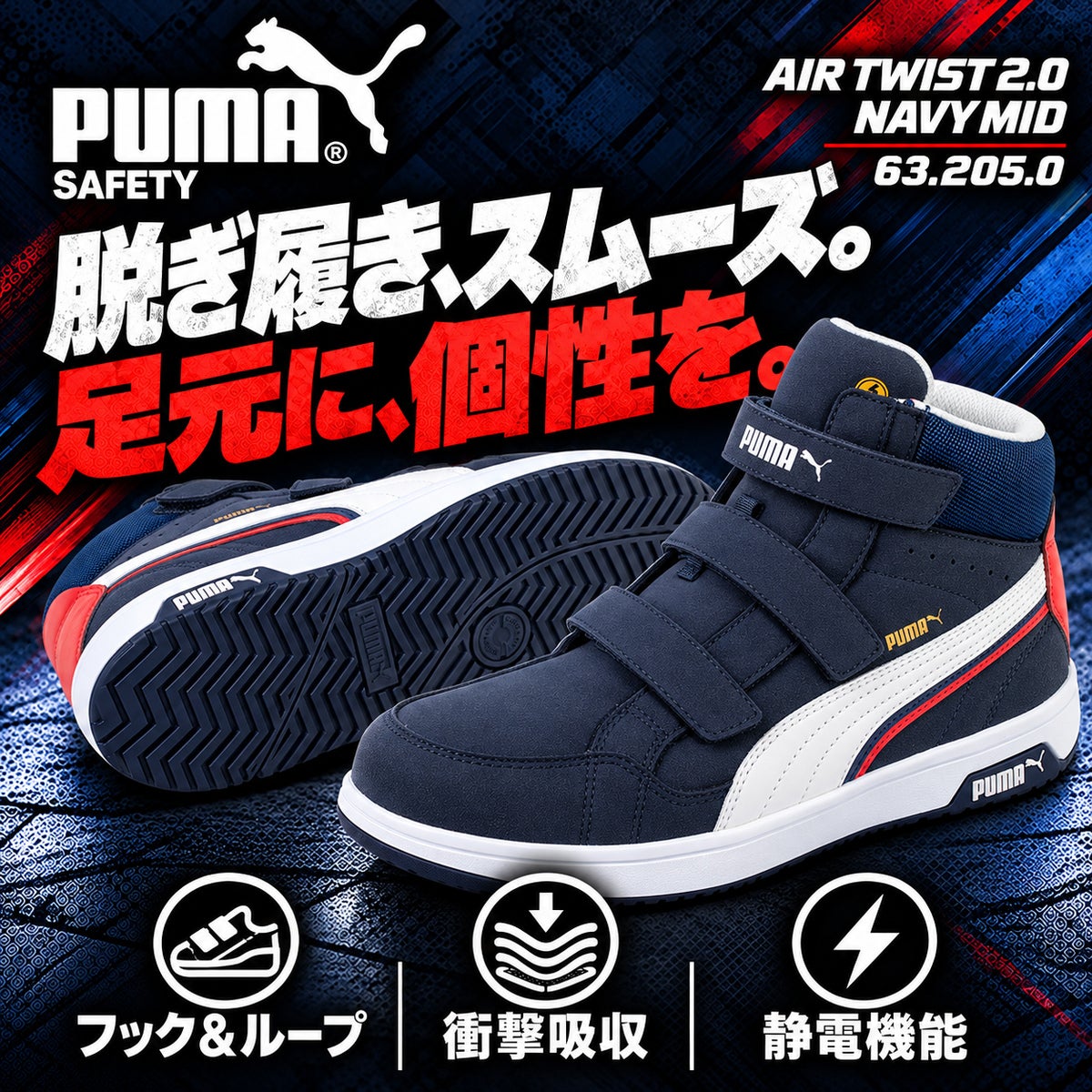 PUMA プーマ　安全靴 ネイビー 28.0 EEE エアツイスト2.0 PUMA SAFETY 安全靴 エアツイスト2.0 ネイビー ミッド フック＆ループ