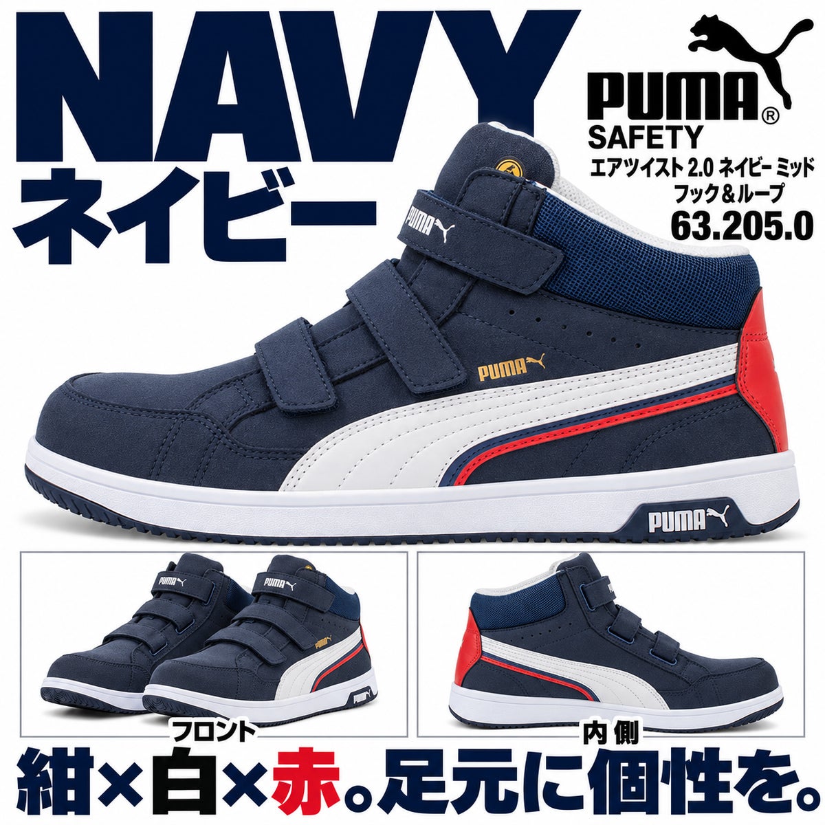 PUMA 安全靴 エアツイスト2.0 ネイビー ミッド フック＆ループ　26.5 PUMA SAFETY 安全靴 エアツイスト2.0 ネイビー ミッド フック＆ループ