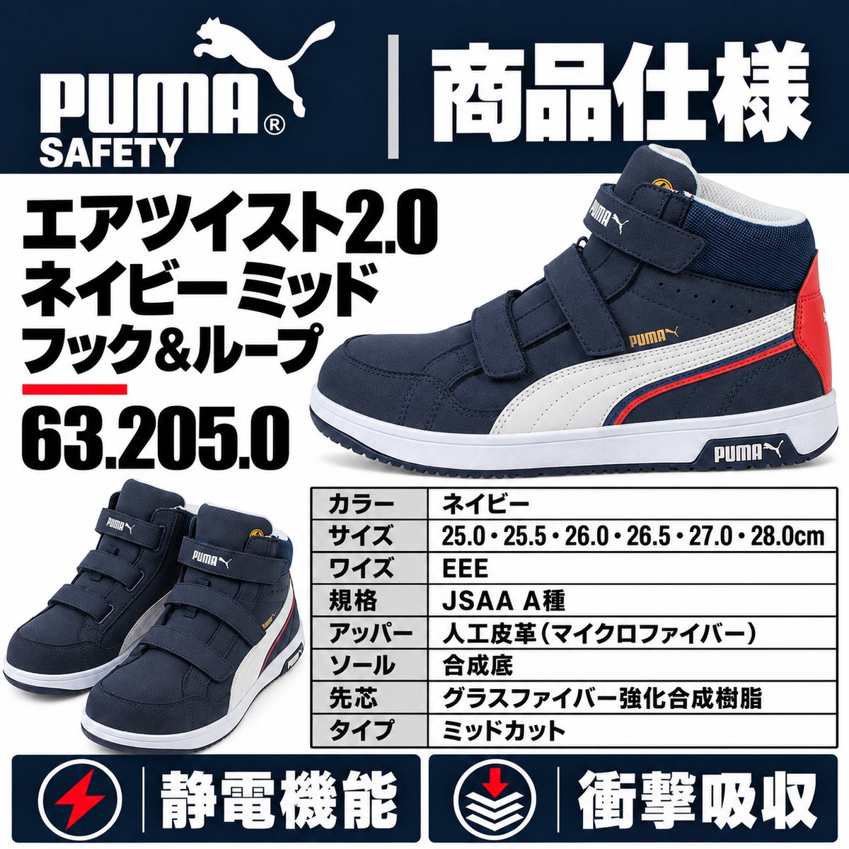 PUMA SAFETY 安全靴 エアツイスト2.0 ネイビー ミッド フック＆ループ