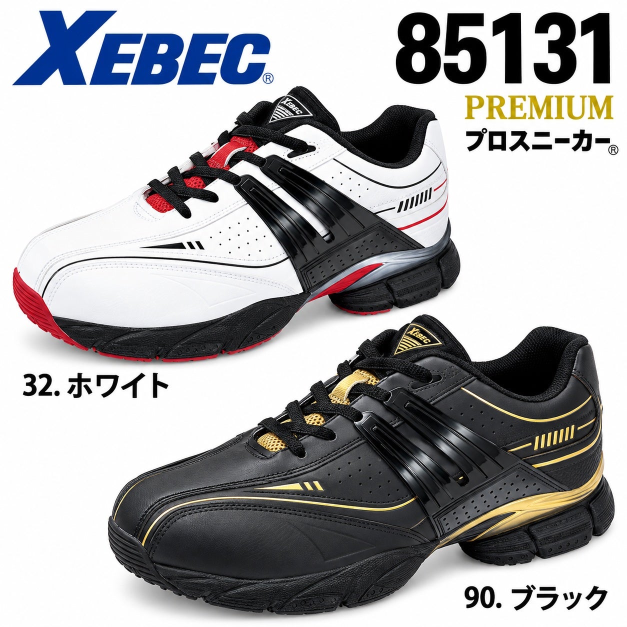 ジーベック XEBEC プレミアムセフティシューズ 85131 樹脂先芯入り 4E