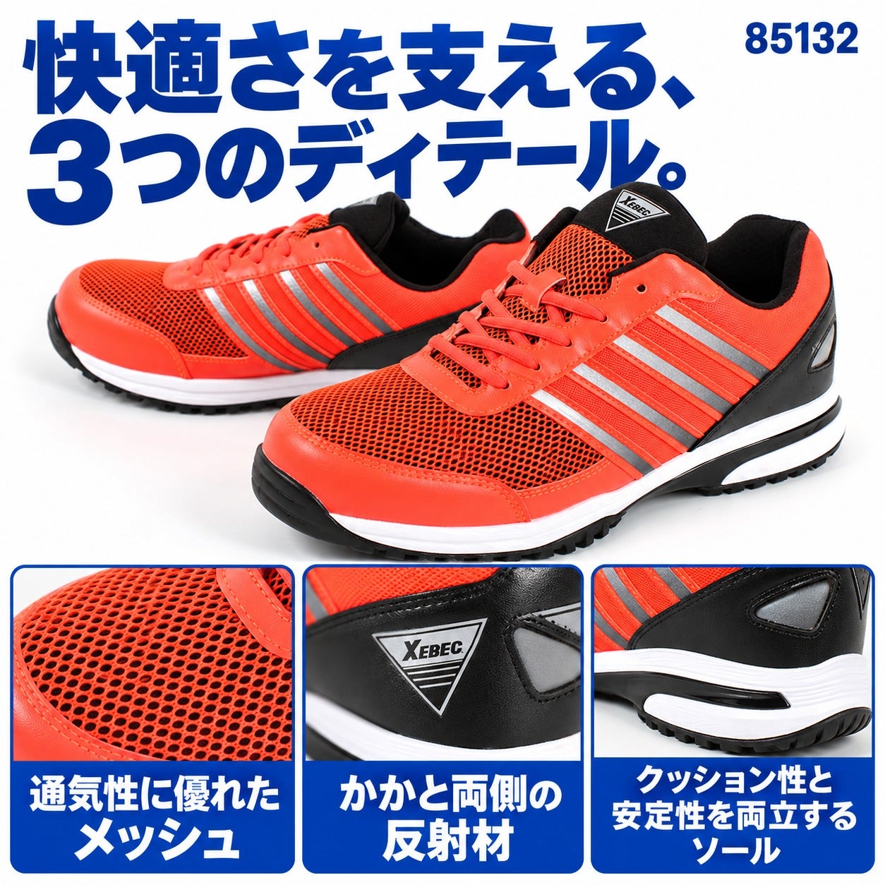ジーベック XEBEC プレミアムセフティシューズ 85132 メッシュ 樹脂先