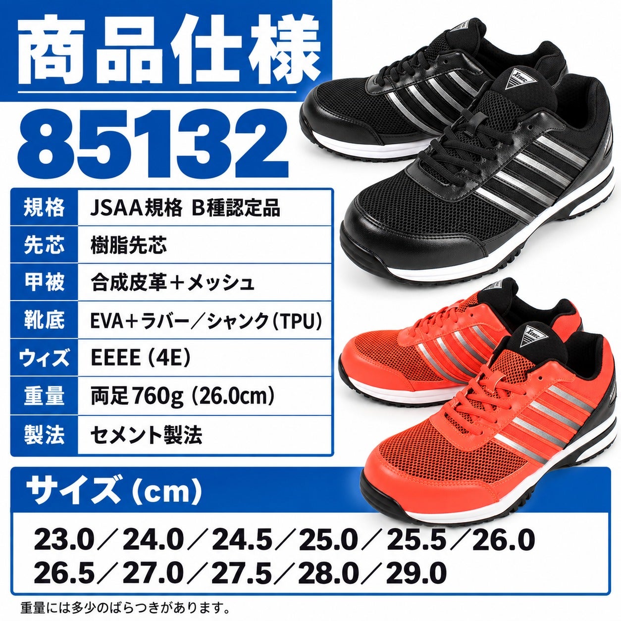 ジーベック XEBEC プレミアムセフティシューズ 85132 メッシュ 樹脂先