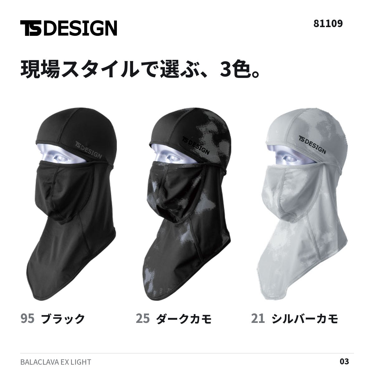 TS DESIGN バラクラバ EXライト 81109 UVカット率98% 軽量 ストレッチ TS DESIGN バラクラバ EXライト 81109 UVカット率98% 軽量 ストレッチ