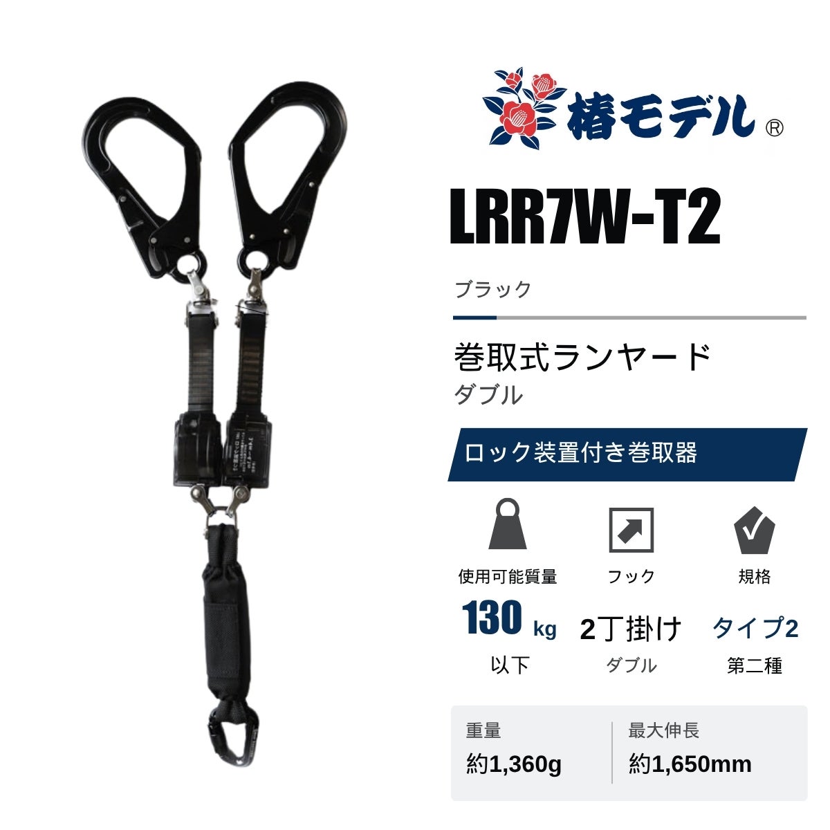 ランヤード&フルハーネス | 作業服・工具・ヘルメット・安全保護具の